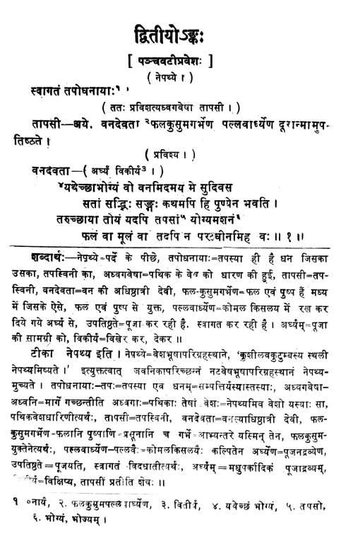 Uttararamcharitam (Nataka)
